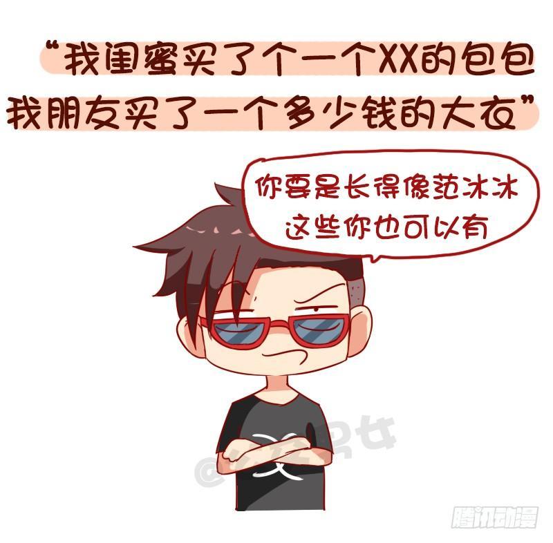 公交男女爆笑漫画韩漫全集-1029-男生最讨厌的8种聊天内无删减无遮挡章节图片 