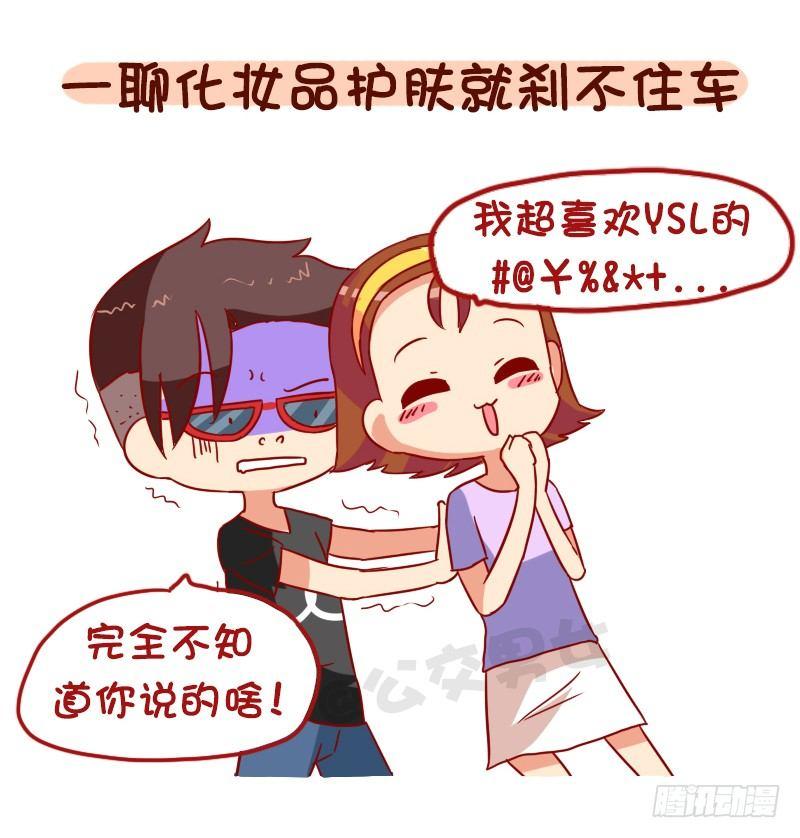 公交男女爆笑漫画韩漫全集-1029-男生最讨厌的8种聊天内无删减无遮挡章节图片 
