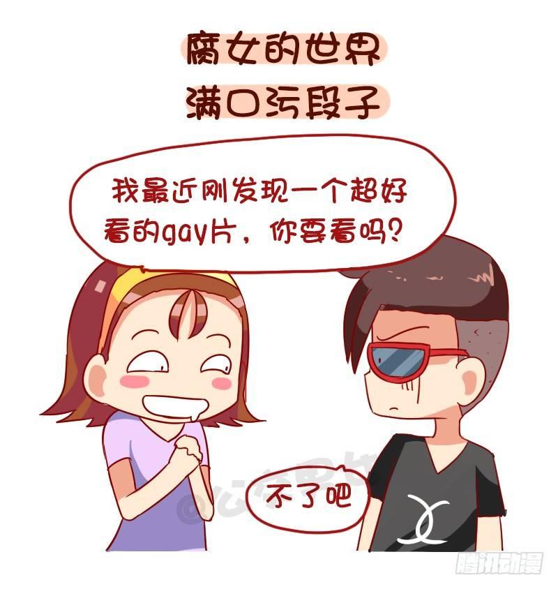 公交男女爆笑漫画韩漫全集-1029-男生最讨厌的8种聊天内无删减无遮挡章节图片 