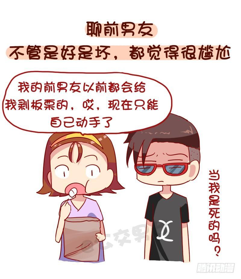 公交男女爆笑漫画韩漫全集-1029-男生最讨厌的8种聊天内无删减无遮挡章节图片 