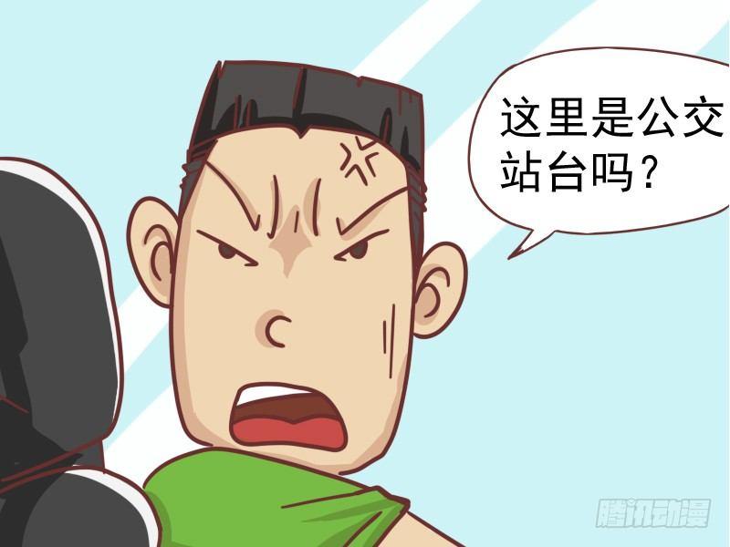 公交男女爆笑漫画韩漫全集-104就因为不是公交站台无删减无遮挡章节图片 