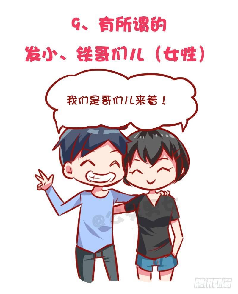公交男女爆笑漫画韩漫全集-1030-哪些事情男票做了会发飙无删减无遮挡章节图片 