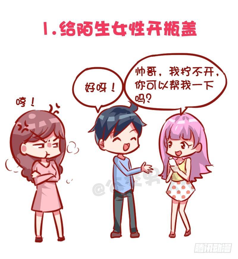 公交男女爆笑漫画韩漫全集-1030-哪些事情男票做了会发飙无删减无遮挡章节图片 