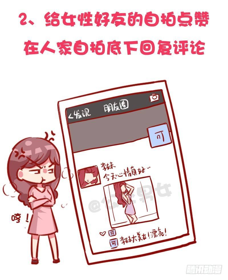公交男女爆笑漫画韩漫全集-1030-哪些事情男票做了会发飙无删减无遮挡章节图片 