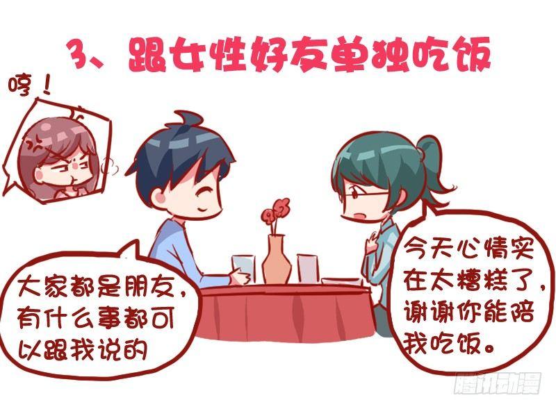 公交男女爆笑漫画韩漫全集-1030-哪些事情男票做了会发飙无删减无遮挡章节图片 