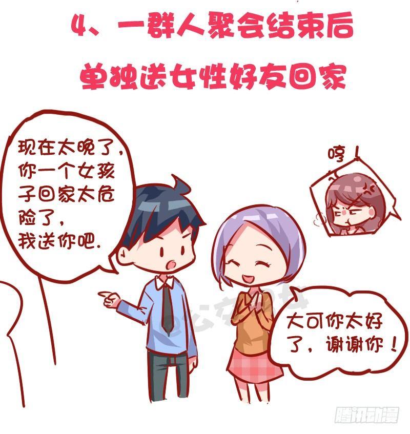 公交男女爆笑漫画韩漫全集-1030-哪些事情男票做了会发飙无删减无遮挡章节图片 