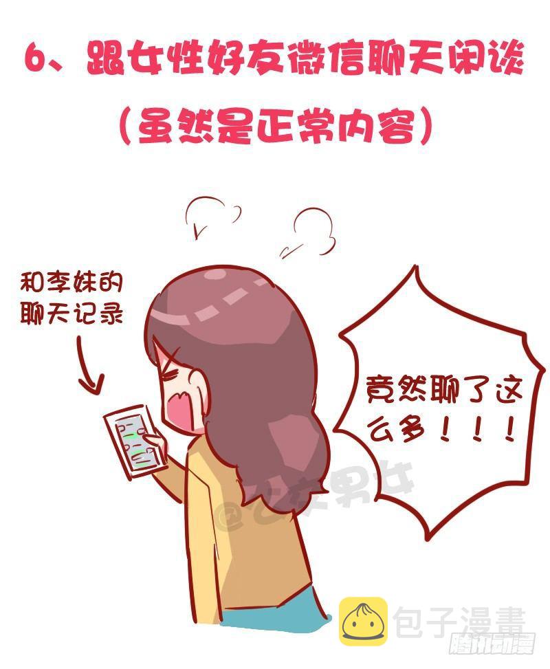 公交男女爆笑漫画韩漫全集-1030-哪些事情男票做了会发飙无删减无遮挡章节图片 
