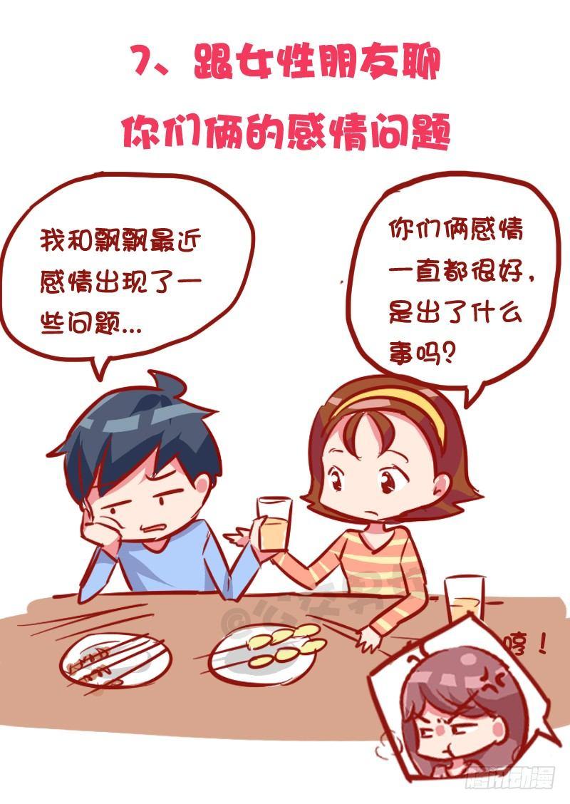 公交男女爆笑漫画韩漫全集-1030-哪些事情男票做了会发飙无删减无遮挡章节图片 