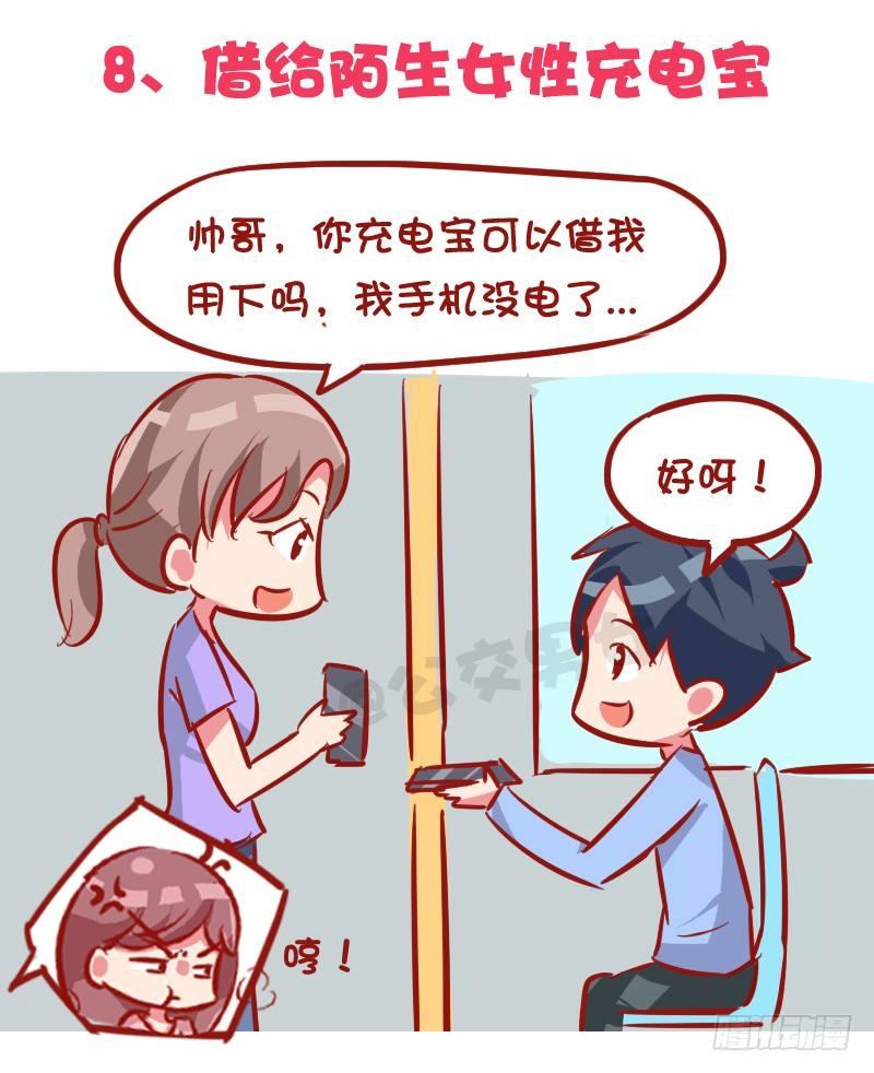 公交男女爆笑漫画韩漫全集-1030-哪些事情男票做了会发飙无删减无遮挡章节图片 
