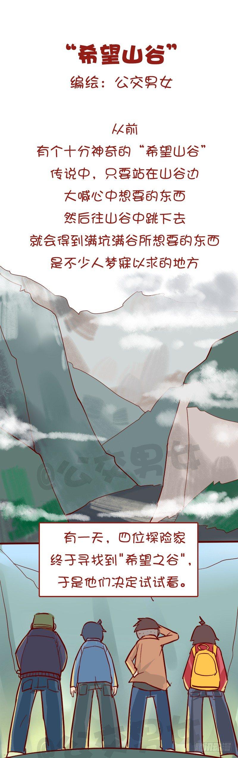 公交男女爆笑漫画韩漫全集-1032-希望山谷无删减无遮挡章节图片 