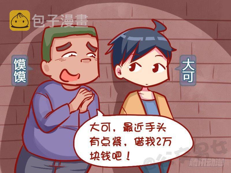 公交男女爆笑漫画韩漫全集-1033-商量一下无删减无遮挡章节图片 