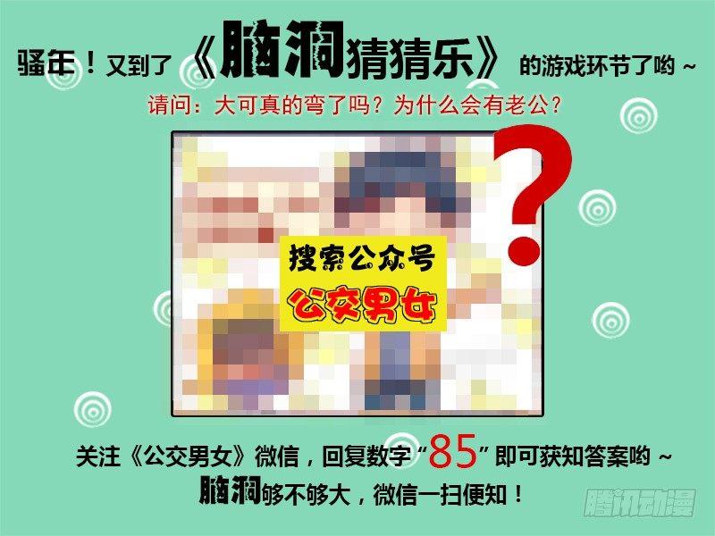公交男女爆笑漫画韩漫全集-1033-商量一下无删减无遮挡章节图片 