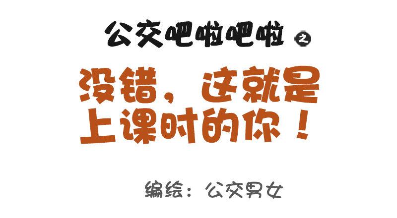 公交男女爆笑漫画韩漫全集-1034-这就是上课时的你无删减无遮挡章节图片 