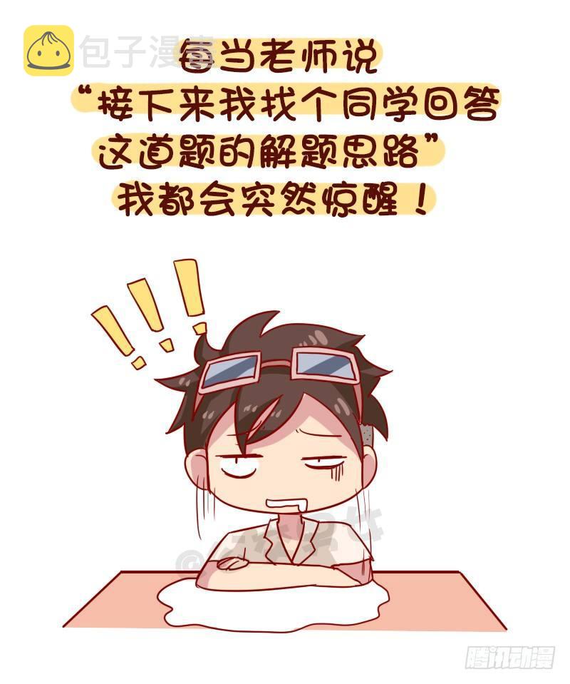 公交男女爆笑漫画韩漫全集-1034-这就是上课时的你无删减无遮挡章节图片 