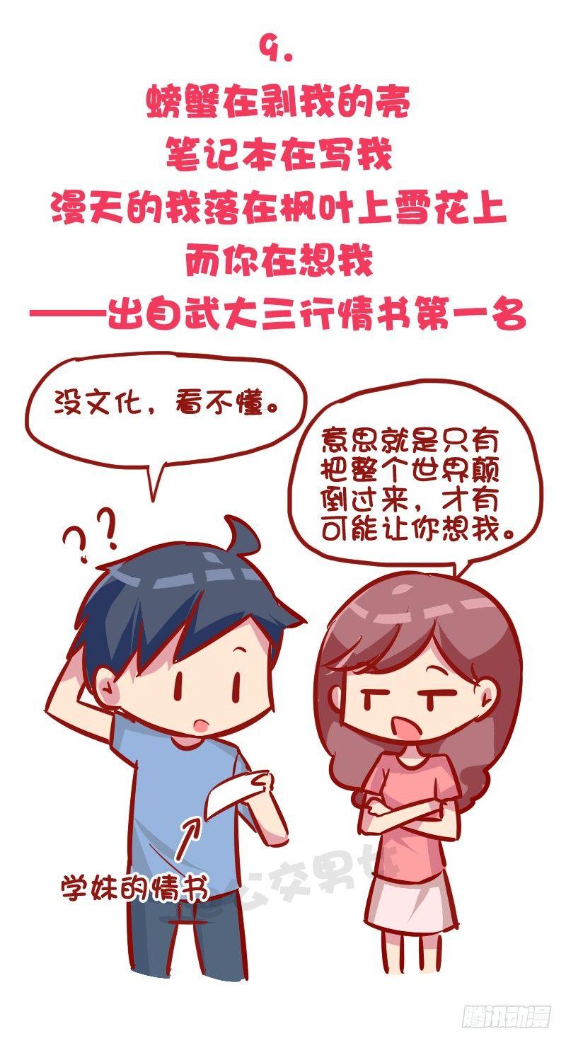 公交男女爆笑漫画韩漫全集-1035-暗恋最心酸的事情是什么无删减无遮挡章节图片 
