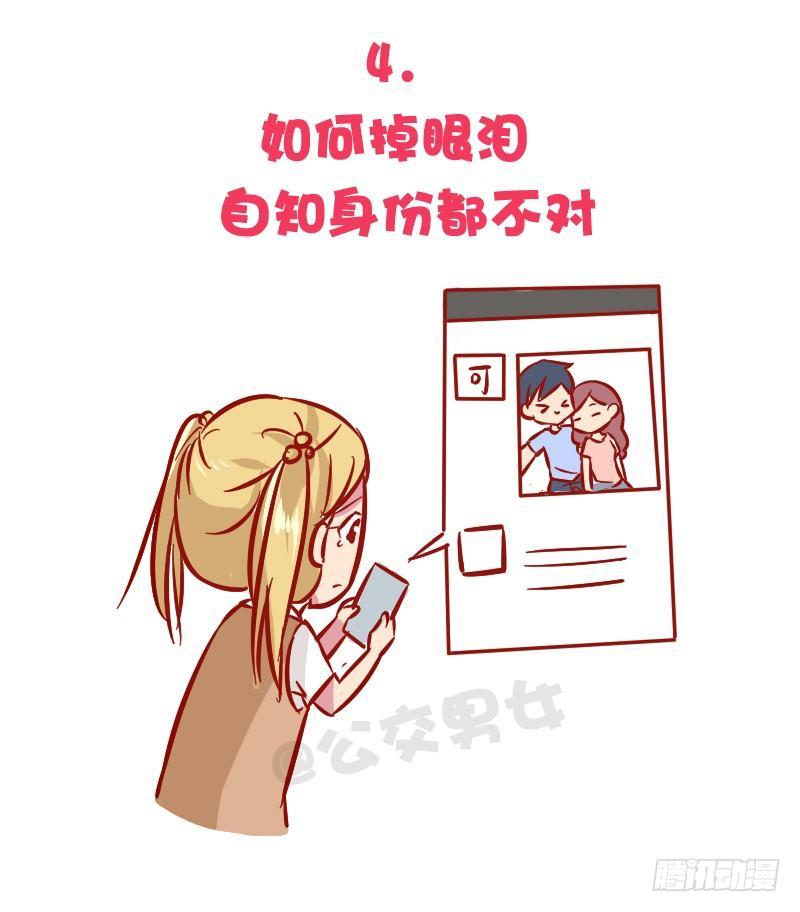 公交男女爆笑漫画韩漫全集-1035-暗恋最心酸的事情是什么无删减无遮挡章节图片 