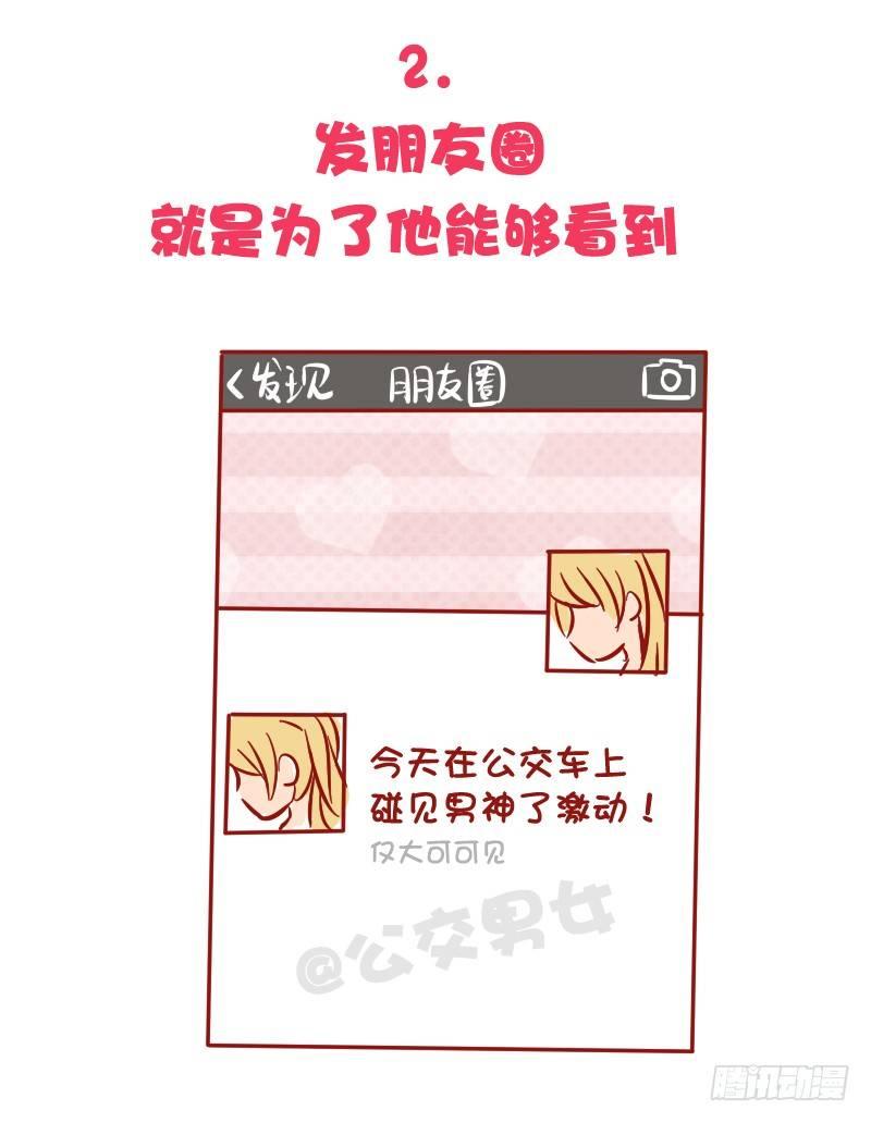 公交男女爆笑漫画韩漫全集-1035-暗恋最心酸的事情是什么无删减无遮挡章节图片 