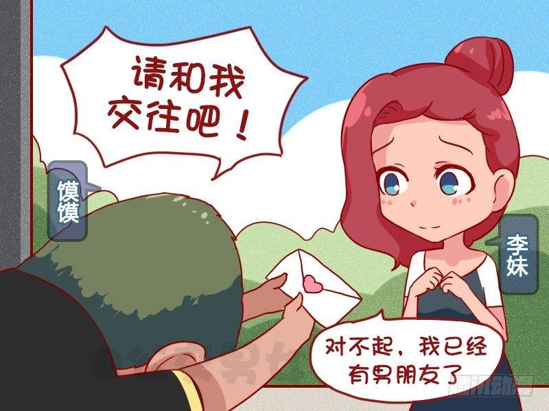 公交男女爆笑漫画韩漫全集-1036-请和我交往无删减无遮挡章节图片 