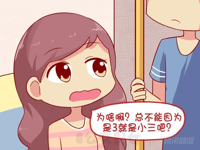 公交男女爆笑漫画韩漫全集-1037-除不尽的小三无删减无遮挡章节图片 
