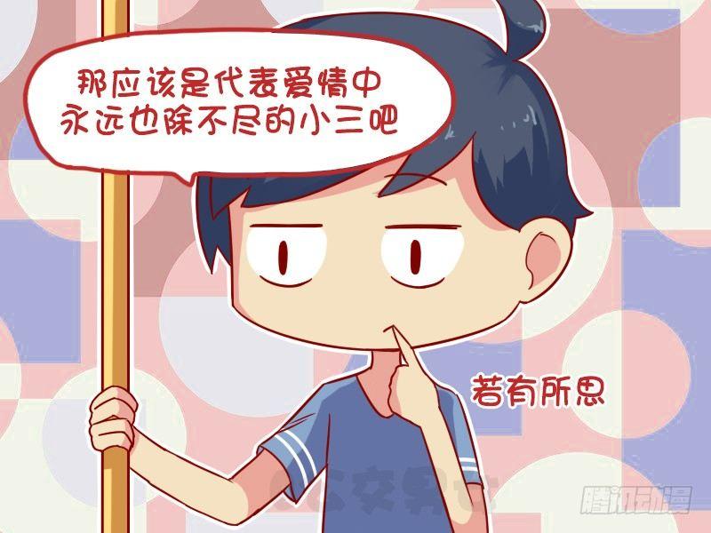 公交男女爆笑漫画韩漫全集-1037-除不尽的小三无删减无遮挡章节图片 