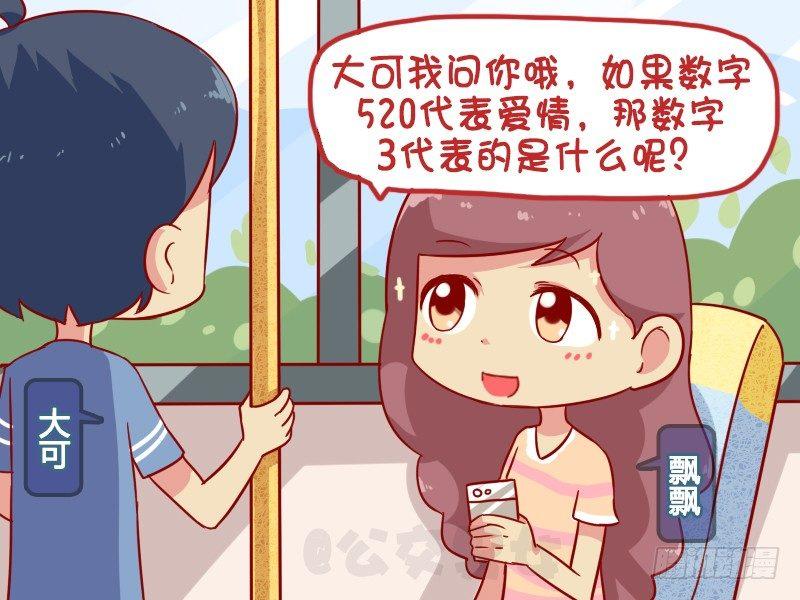 公交男女爆笑漫画韩漫全集-1037-除不尽的小三无删减无遮挡章节图片 