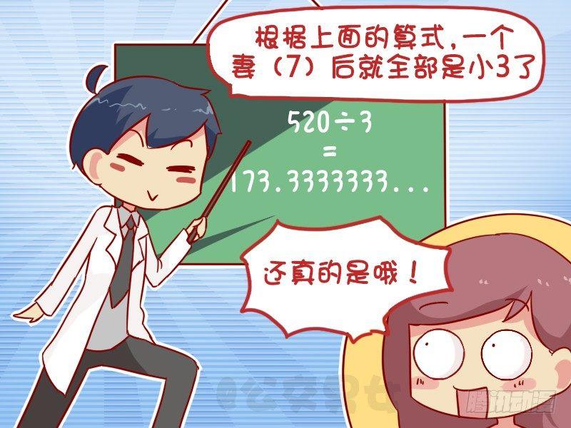 公交男女爆笑漫画韩漫全集-1037-除不尽的小三无删减无遮挡章节图片 