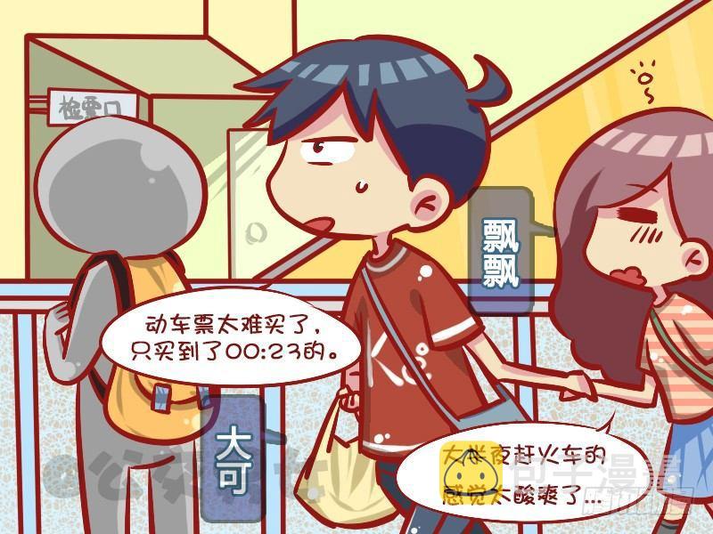公交男女爆笑漫画韩漫全集-1039-赶火车无删减无遮挡章节图片 