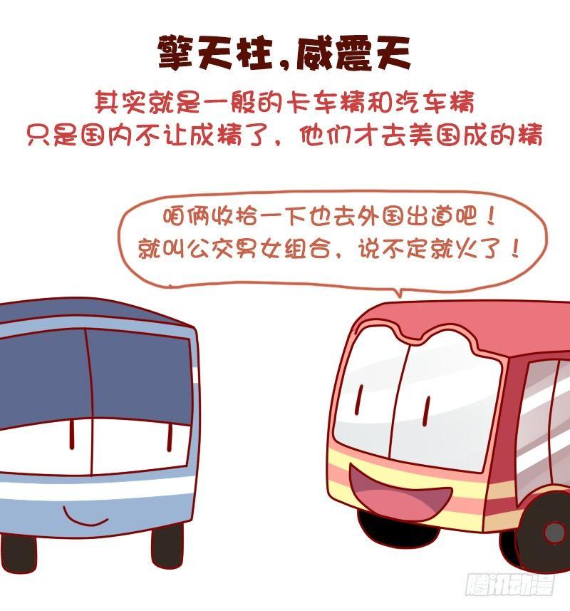 公交男女爆笑漫画韩漫全集-1040-听着高大上但普通的东西无删减无遮挡章节图片 