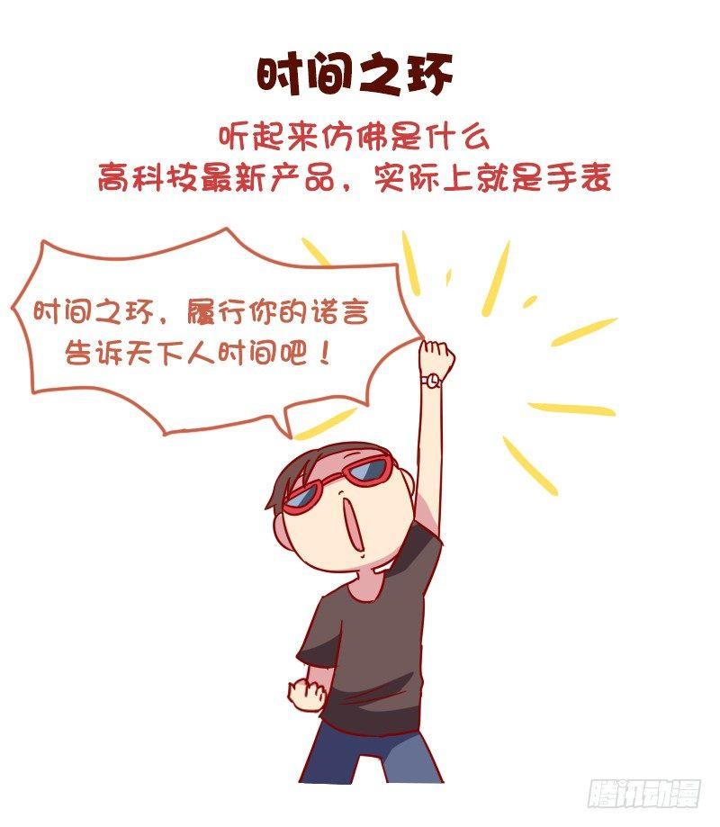 公交男女爆笑漫画韩漫全集-1040-听着高大上但普通的东西无删减无遮挡章节图片 