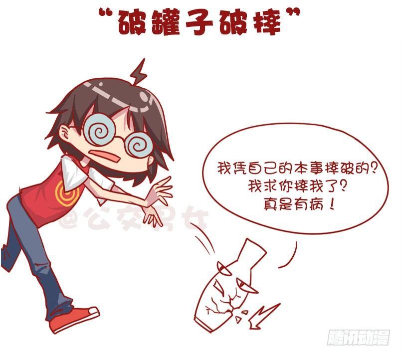 公交男女爆笑漫画韩漫全集-1041-真是有病无删减无遮挡章节图片 