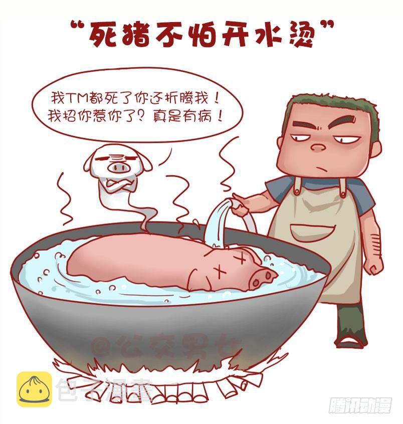 公交男女爆笑漫画韩漫全集-1041-真是有病无删减无遮挡章节图片 