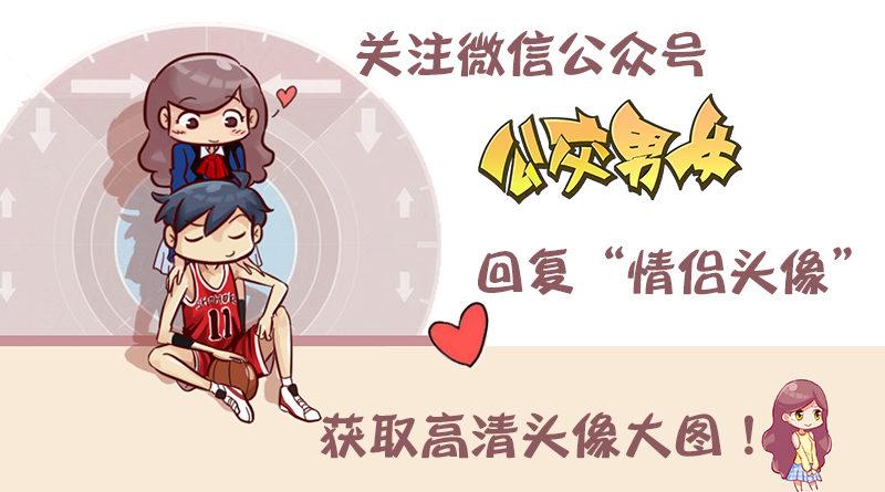公交男女爆笑漫画韩漫全集-1042-情侣头像无删减无遮挡章节图片 