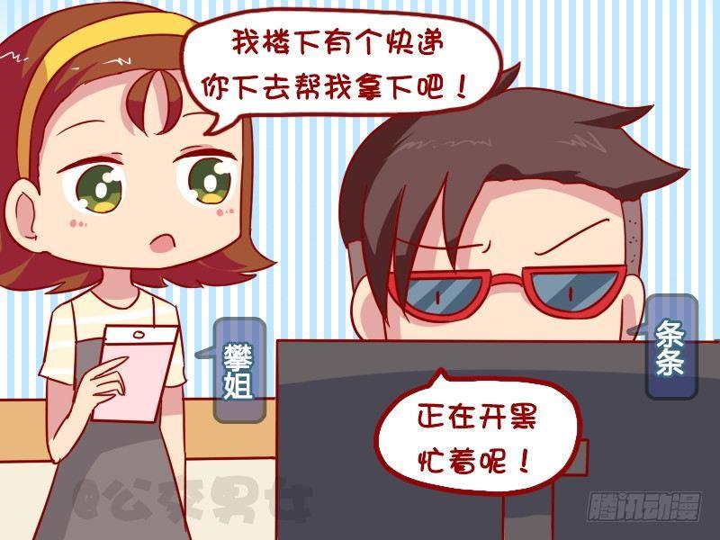 公交男女爆笑漫画韩漫全集-1044-取快递无删减无遮挡章节图片 