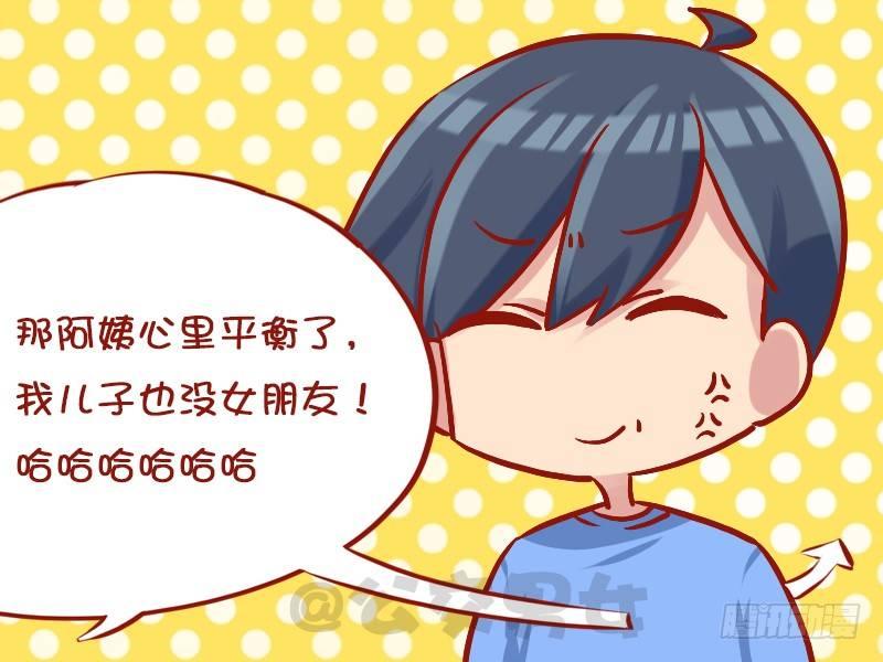 公交男女爆笑漫画韩漫全集-1046-介绍女朋友无删减无遮挡章节图片 