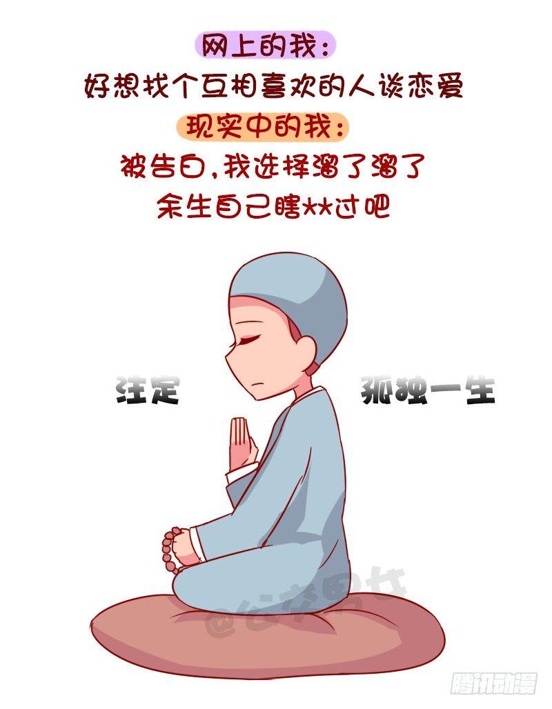 公交男女爆笑漫画韩漫全集-1048-网上的我VS现实中的我无删减无遮挡章节图片 