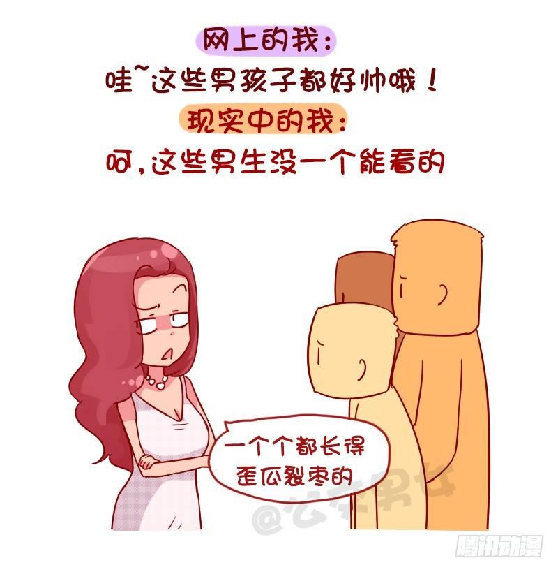 公交男女爆笑漫画韩漫全集-1048-网上的我VS现实中的我无删减无遮挡章节图片 