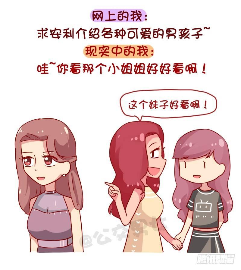 公交男女爆笑漫画韩漫全集-1048-网上的我VS现实中的我无删减无遮挡章节图片 