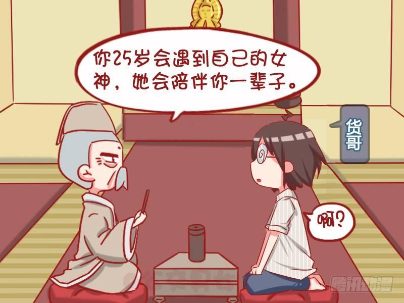 公交男女爆笑漫画韩漫全集-1050-求姻缘无删减无遮挡章节图片 