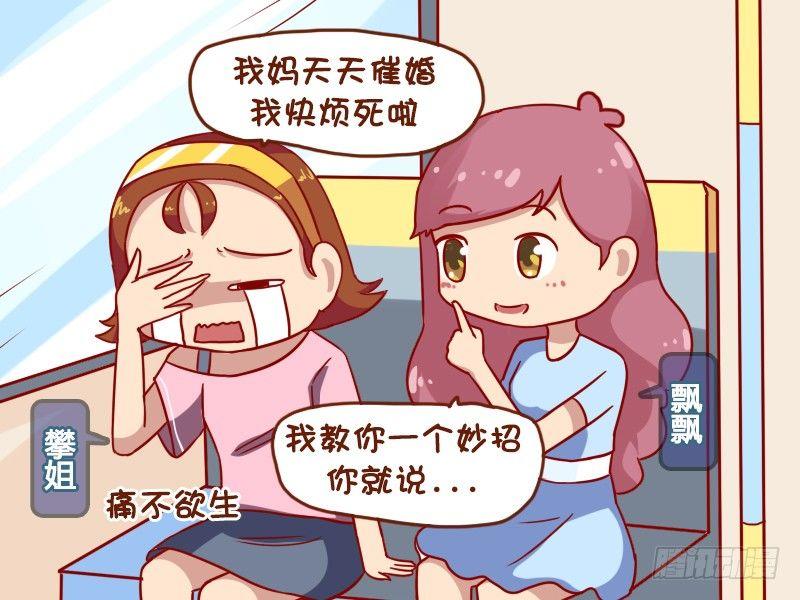 公交男女爆笑漫画韩漫全集-1052-妙招失灵无删减无遮挡章节图片 
