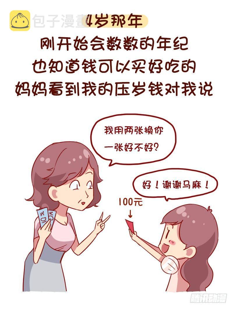 公交男女爆笑漫画韩漫全集-1054-压岁钱是如何被骗走的无删减无遮挡章节图片 