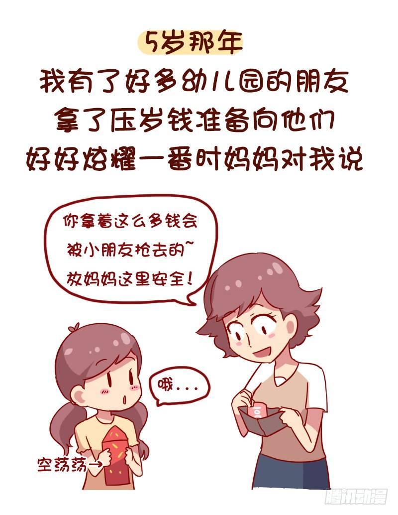 公交男女爆笑漫画韩漫全集-1054-压岁钱是如何被骗走的无删减无遮挡章节图片 
