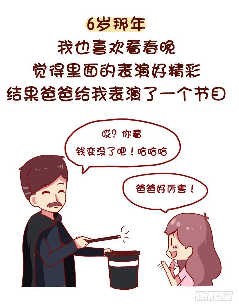 公交男女爆笑漫画韩漫全集-1054-压岁钱是如何被骗走的无删减无遮挡章节图片 