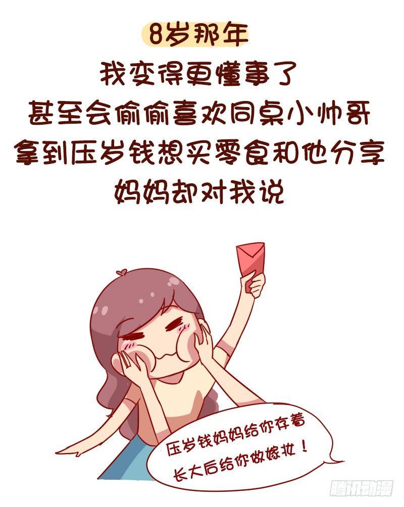 公交男女爆笑漫画韩漫全集-1054-压岁钱是如何被骗走的无删减无遮挡章节图片 