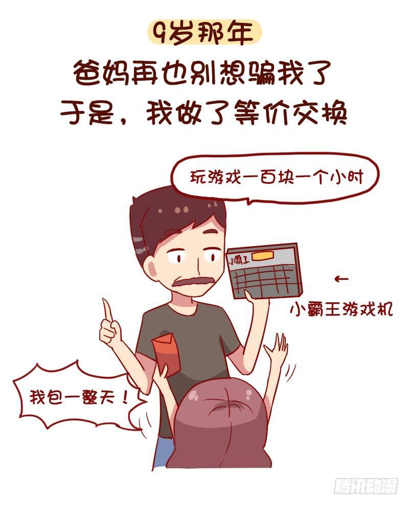 公交男女爆笑漫画韩漫全集-1054-压岁钱是如何被骗走的无删减无遮挡章节图片 