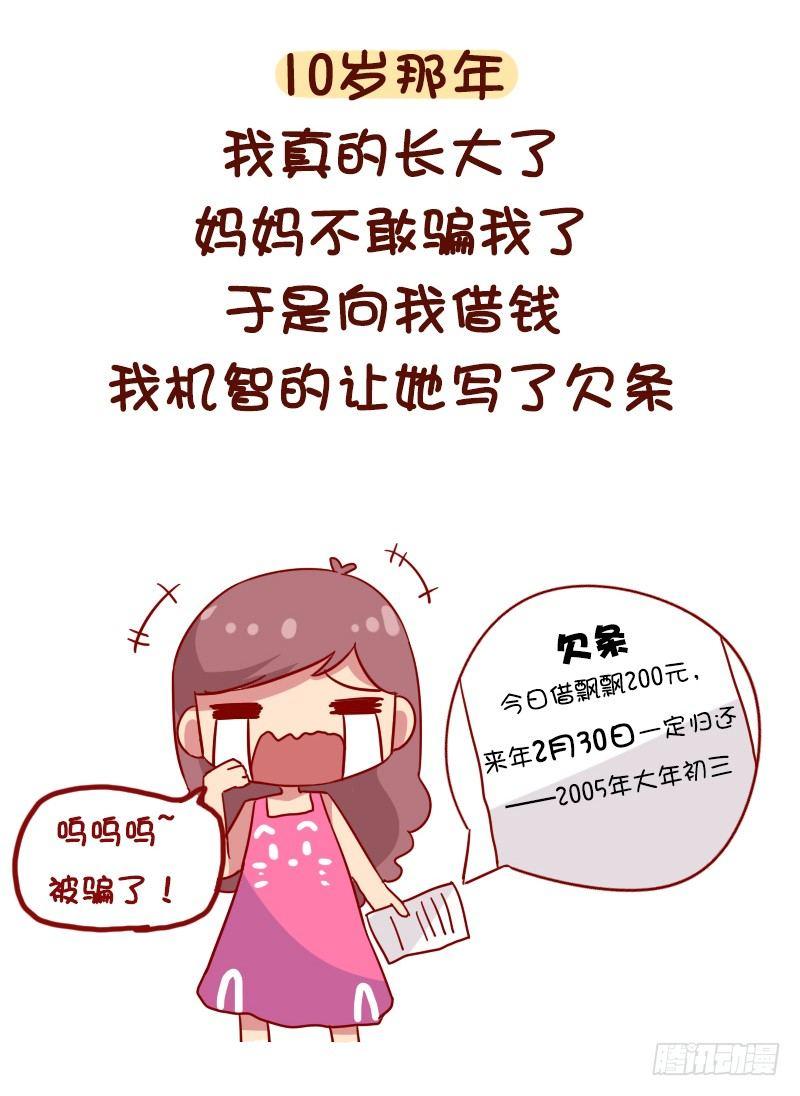 公交男女爆笑漫画韩漫全集-1054-压岁钱是如何被骗走的无删减无遮挡章节图片 