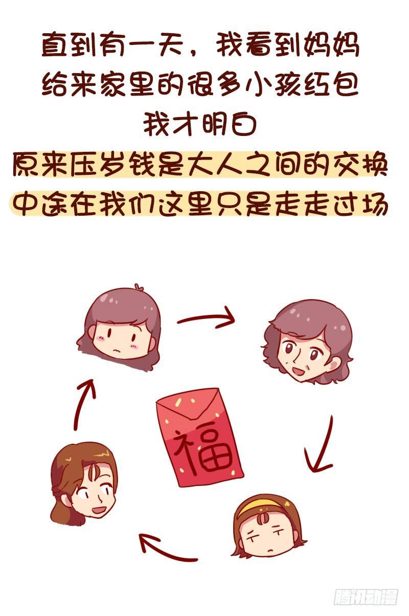 公交男女爆笑漫画韩漫全集-1054-压岁钱是如何被骗走的无删减无遮挡章节图片 