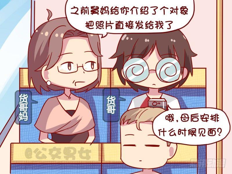 公交男女爆笑漫画韩漫全集-1055-躲过一劫无删减无遮挡章节图片 