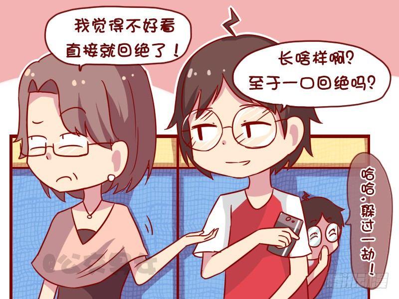 公交男女爆笑漫画韩漫全集-1055-躲过一劫无删减无遮挡章节图片 