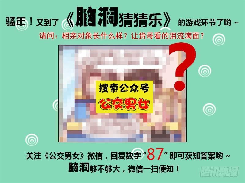 公交男女爆笑漫画韩漫全集-1055-躲过一劫无删减无遮挡章节图片 