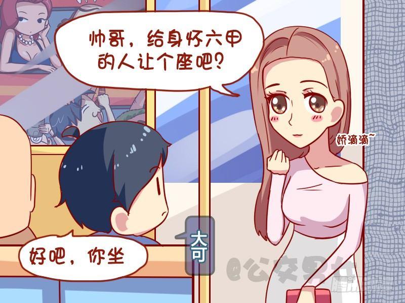 公交男女爆笑漫画韩漫全集-1056-身怀六甲无删减无遮挡章节图片 
